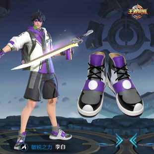 萌萌动漫 王者农荣耀cos 李白皮肤敏锐之力cos鞋定做定制