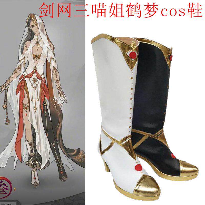 萌萌动漫cosplay女剑网三周边鹤梦喵姐明教成女cos鞋子可来图定制