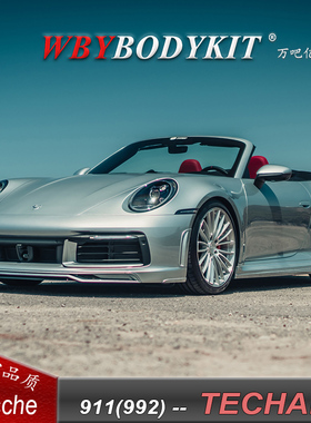 保时捷911 992改装Techart泰赫雅特小包围碳纤维前唇后唇侧裙尾翼