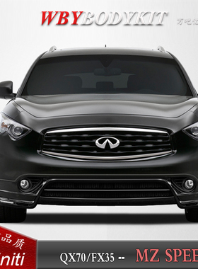 英菲尼迪QX70改装俄罗斯大小包围FX35升级前唇后唇中网侧裙尾翼
