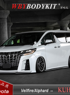 丰田埃尔法威尔法改装KUHL大包围前后杠侧裙尾翼机盖叶子板前后唇