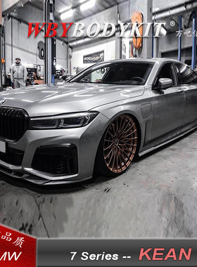 适用于宝马7系G11 G12改装KEAN碳纤前唇后唇尾翼7系M运动版KEAN包