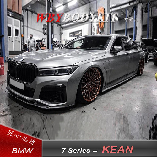 适用于宝马7系G11 G12改装KEAN碳纤前唇后唇尾翼7系M运动版KEAN包