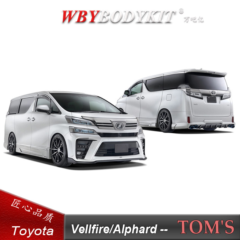 丰田威尔法vellfire埃尔法改装toms大包围日版中网前杠侧裙后唇
