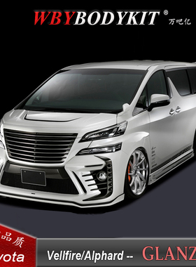 丰田埃尔法威尔法前期改装GLANZEN包围前后杠侧裙尾翼机盖叶子板