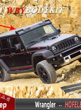 适用于吉普牧马人改装HOFELE霍菲勒前挡顶翼尾翼顶灯定风翼小包围