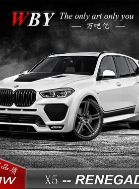 宝马 X5/G05改装RENEGADE宽体大包围前后杠机盖g05保险杠X5保险杠