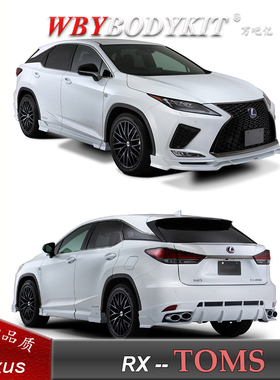 雷克萨斯RX300450h改装TOMS小包围前唇侧裙后唇尾翼空力套件排气