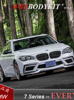 老款宝马7系F01F02改装EVERYN前后大包围前杠侧裙后唇尾翼保险杠