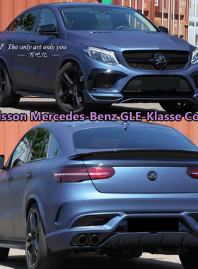 奔驰GLE运动版coupe改装Carlsson碳纤维小包围卡尔森尾翼机盖前唇