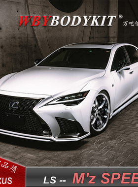 21款雷克萨斯LS改装ZEUS包围前后唇中网M'zSPEED前后扰流侧裙尾翼