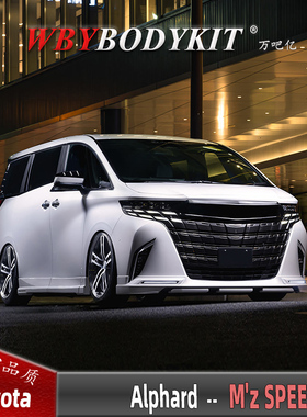 40埃尔法改装Mz SPEED小包围ZEUS前后唇侧裙尾翼饰板中网后视镜壳