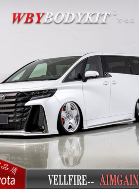 适用于丰田VELLFIRE威尔法改装AIMGAIN小包围前后唇侧裙尾翼40系
