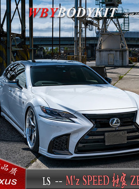 适用于雷克萨斯LS改装ZEUS包围前后唇M'zSPEED前后扰流侧裙尾翼