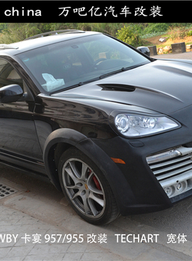 03--10年保时捷老款卡宴955/957改装TECHART/款宽体大小包围机盖