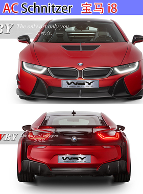 宝马i8改装AC-SCHNITZER碳纤维小包围套件前唇侧裙风刀后唇尾翼
