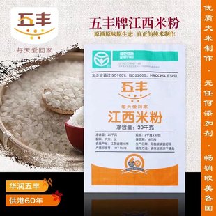 袋干制米粉过桥米线河粉方便粉丝纯米为原料 五丰江西米粉2kg×10