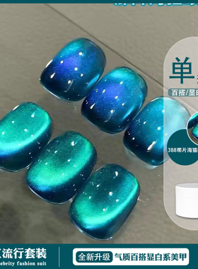 美甲猫眼指甲油胶2025夏季新款网红流行超闪显白那片海蓝色猫眼胶