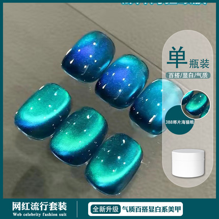 美甲猫眼指甲油胶2025夏季新款网红流行超闪显白那片海蓝色猫眼胶