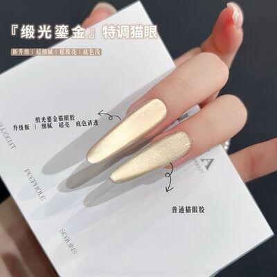 缎光鎏金猫眼甲油胶2025年新