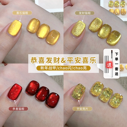 新款恭喜发财猫眼指甲油胶2026新年爆款香槟金色猫眼胶美甲店专用