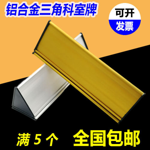 大三角双面铝合金科室牌