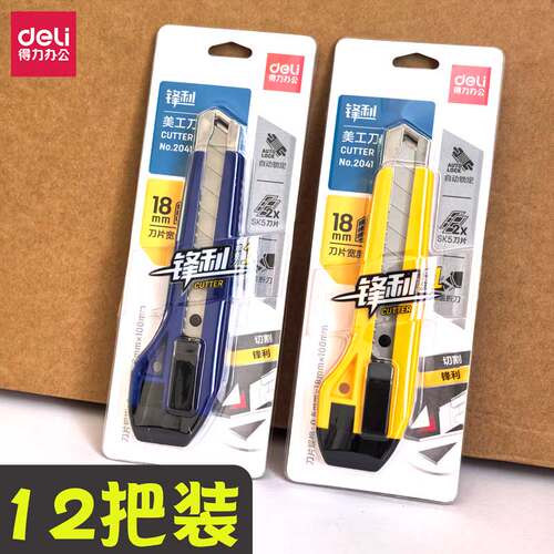 得力2041大号美工刀18mm壁纸切