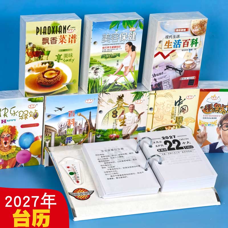 2027年台历芯两孔替换芯牛年商务日历澳申64K通用统一桌面日历芯 - 实物图