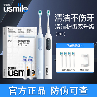 usmile笑容加电动牙刷P1全新升级1号刷P10声波牙刷男女成人情侣款