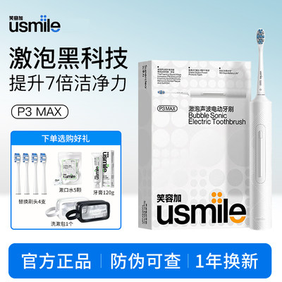 usmile笑容加电动牙刷P3MAX全自动激泡声波刷P1成人男女款正品