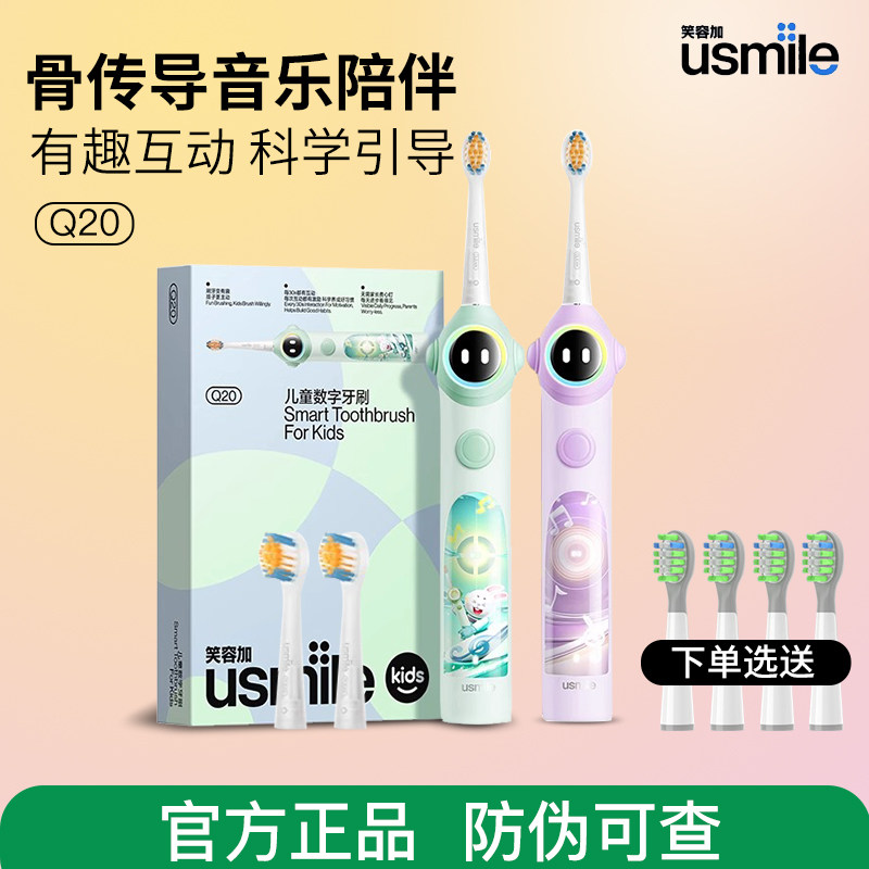 usmile骨传导Q20儿童电动牙刷