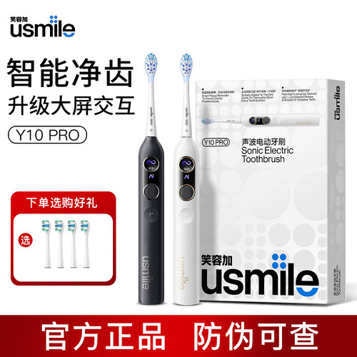 usmile电动牙刷智能小圆屏情侣刷