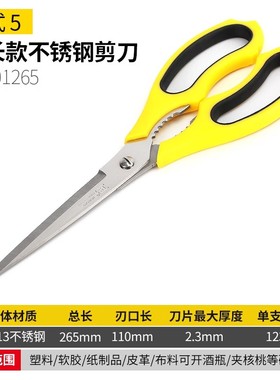 波斯工具 不锈钢剪刀 家用剪刀 电工剪刀 265mm BS301265