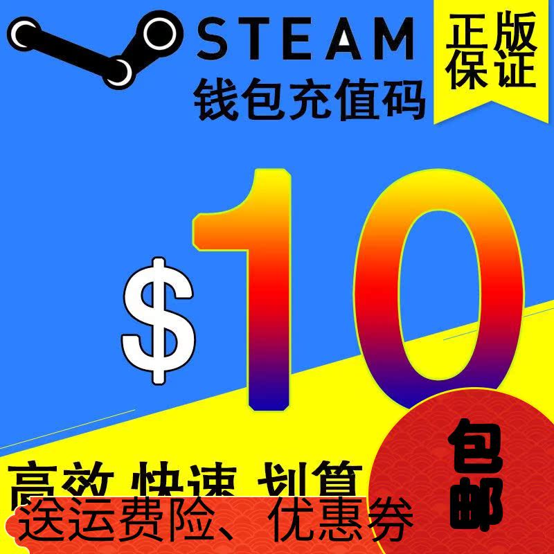 ×Ô¶¯·¢»õSteamÕË»§Ç®°ü³äÖµÂ뿨10ÃÀ½ð10ÃÀÔªÓÎÏ·³äÖµÂë10µ¶10USD