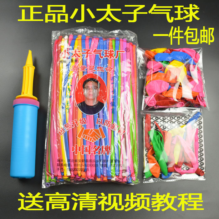 小太子魔术气球加厚小丑长条气球背娃娃编织造型气球活动条形包邮