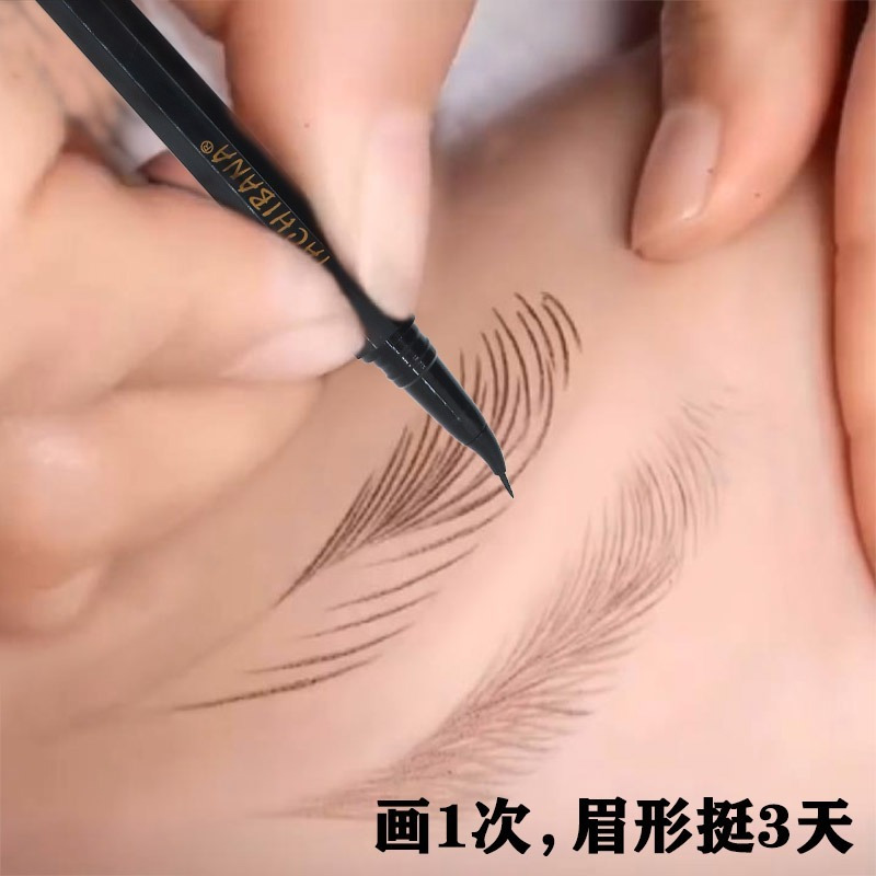 3天不掉色眉笔液体防水防汗