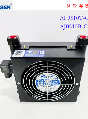 液压风冷却器散热器AF0510T-CA AJ0510T-CA AF0510TB 半包围 油冷