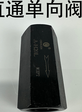 液压直通单向阀A-Ha10L A-H20L A-Hb20L A-Ha32L管式安全阀止回阀