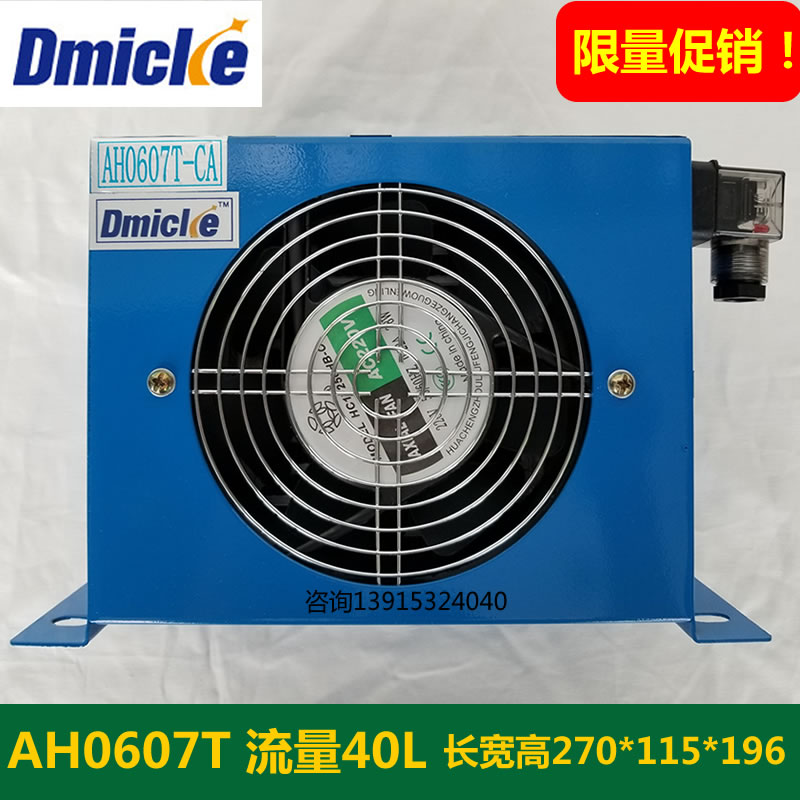 风冷却器特别选用重量轻、抗震强度佳、热交换效率高的铝合金材料制成。在结构上，散热管内另有内置翅片，以增大散热面积，加快热传导度，在风扇作用下，以空气为冷却源，将热量强制带走，从而获得低成本、高效率之冷却效果，用于变量泵回油管路、溢流阀回油管路、请不要用在总回油路、冲击，背压等大回油管路上。
