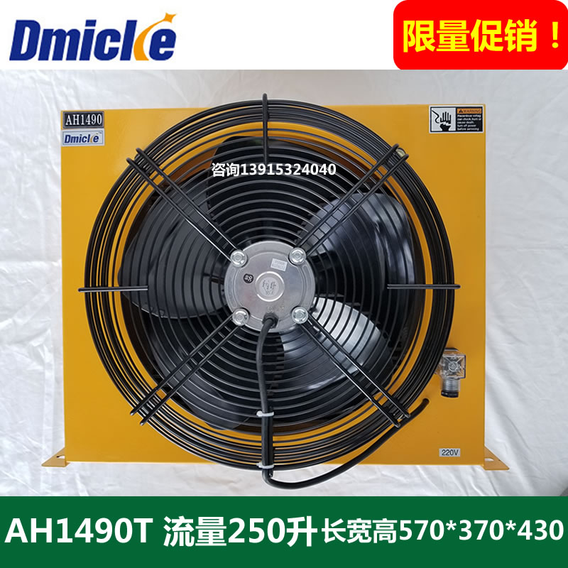 Dmicke多米尼克风冷却器油冷却器AH1490T散热器换热250升液压风机