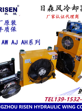 AF0510/AH0608T/AH1012/1417/1470/1490/1680日森风冷却器油冷器