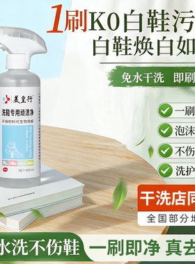 美皇行专用顽渍净小白鞋清洗剂洗鞋神器白黑色鞋子去污增白免洗