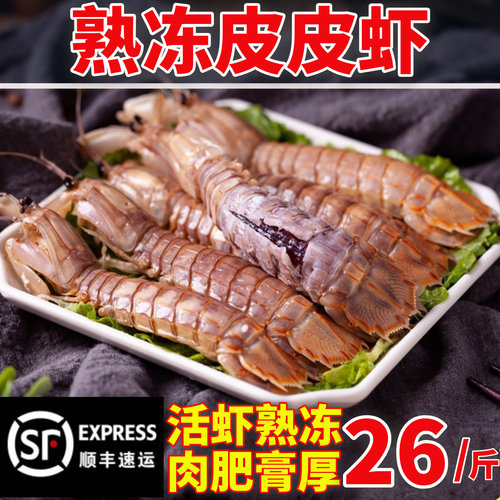 特大带籽皮皮虾冷冻即食