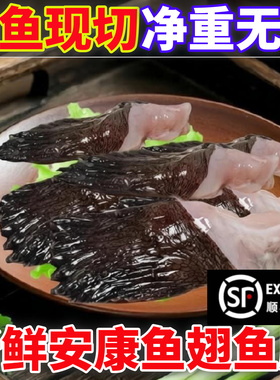 新鲜安康鱼翅膀冷冻鱼翅鱼鳍安康鱼肚鲜活深海海鲜水产整箱批发