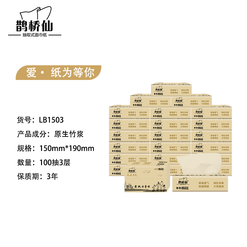 竹纤维3层本色抽纸竹纤维婴儿