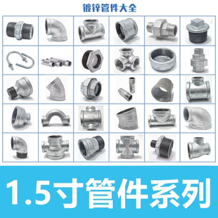 1.5寸镀锌管件系列dn40内丝扣弯头三通四通直接外丝活接头管堵头
