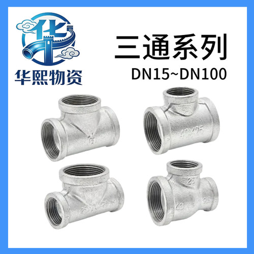镀锌内丝异径T型三通消防燃气