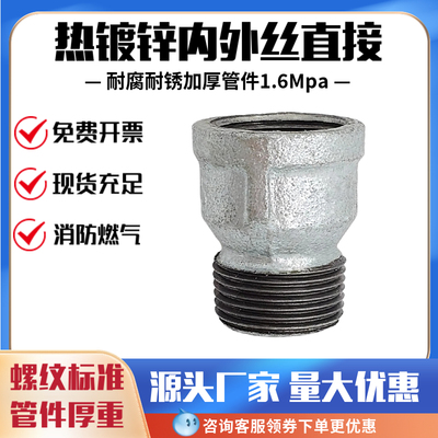 热镀锌内外丝直接对丝DN15接头管件丝扣铁管件6分20管古大小头1寸