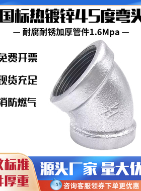 镀锌直弯45度135弯头铁32镀锌管dn25丝扣6分20管件4铁1寸65六2内1