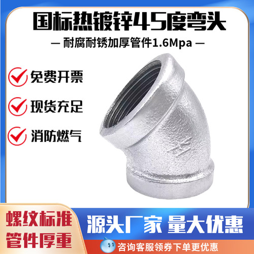 镀锌直弯45度135弯头铁32镀锌管